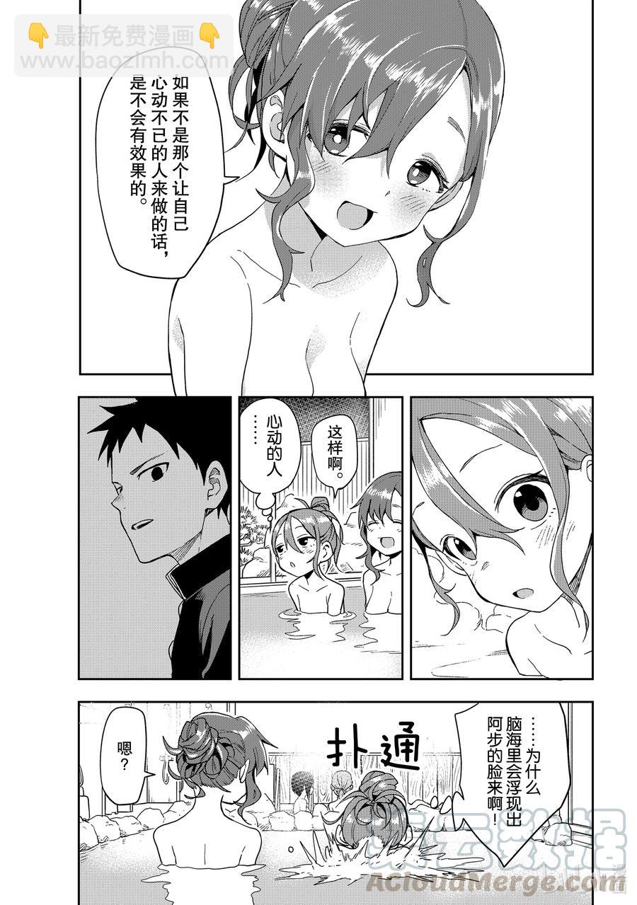 《就算这样，“步”还是靠了过来》98 第98局 第7页