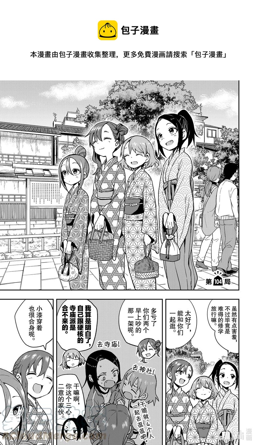 《就算这样，“步”还是靠了过来》104 第104局 第1页