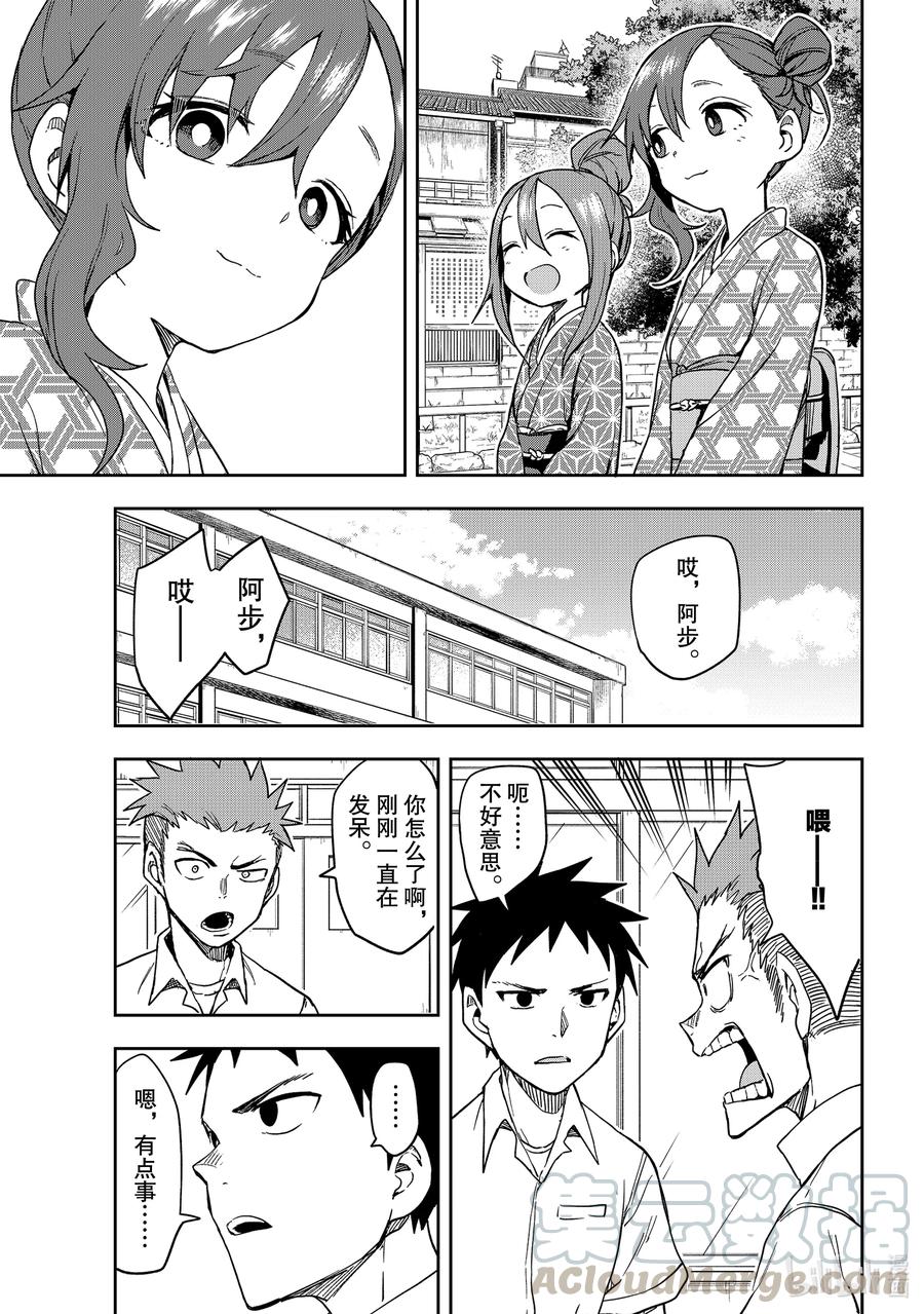 《就算这样，“步”还是靠了过来》104 第104局 第3页