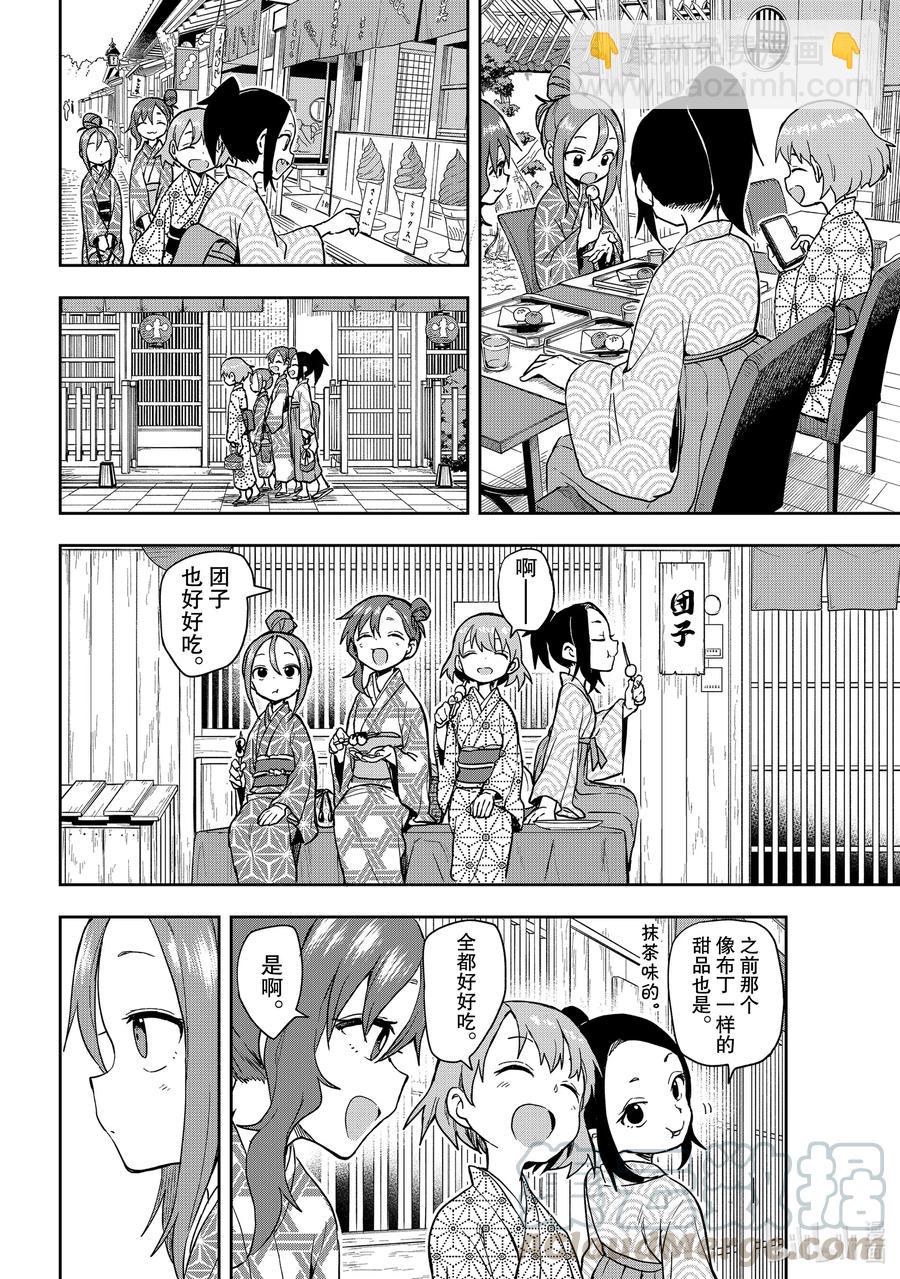 《就算这样，“步”还是靠了过来》104 第104局 第4页