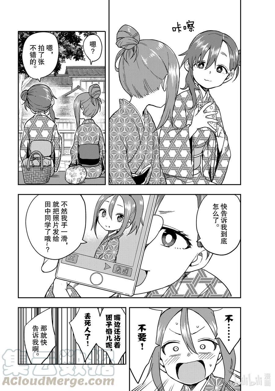 《就算这样，“步”还是靠了过来》104 第104局 第6页