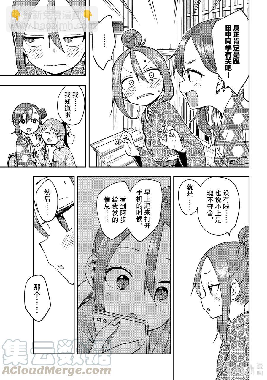 《就算这样，“步”还是靠了过来》104 第104局 第7页
