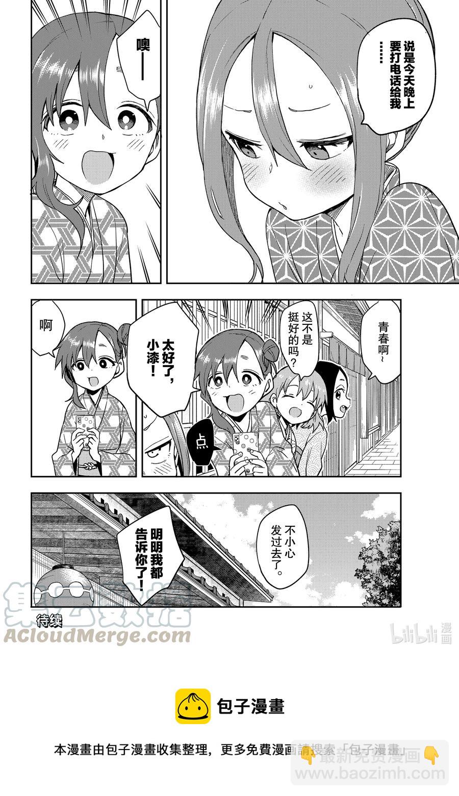 《就算这样，“步”还是靠了过来》104 第104局 第8页