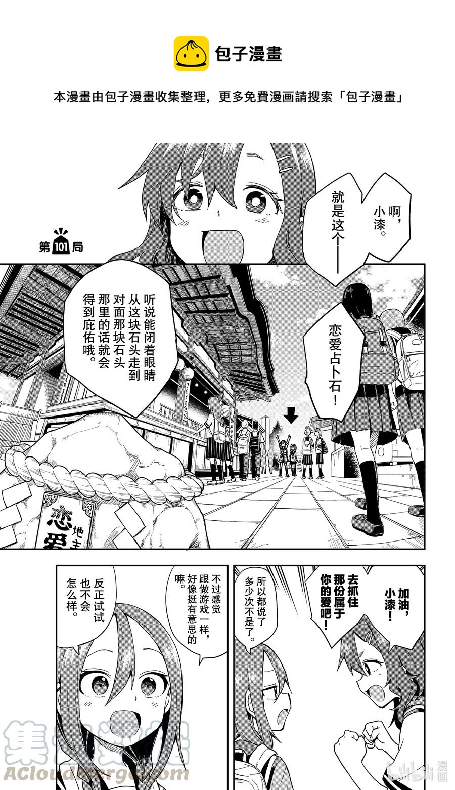 《就算这样，“步”还是靠了过来》101 第101局 第1页