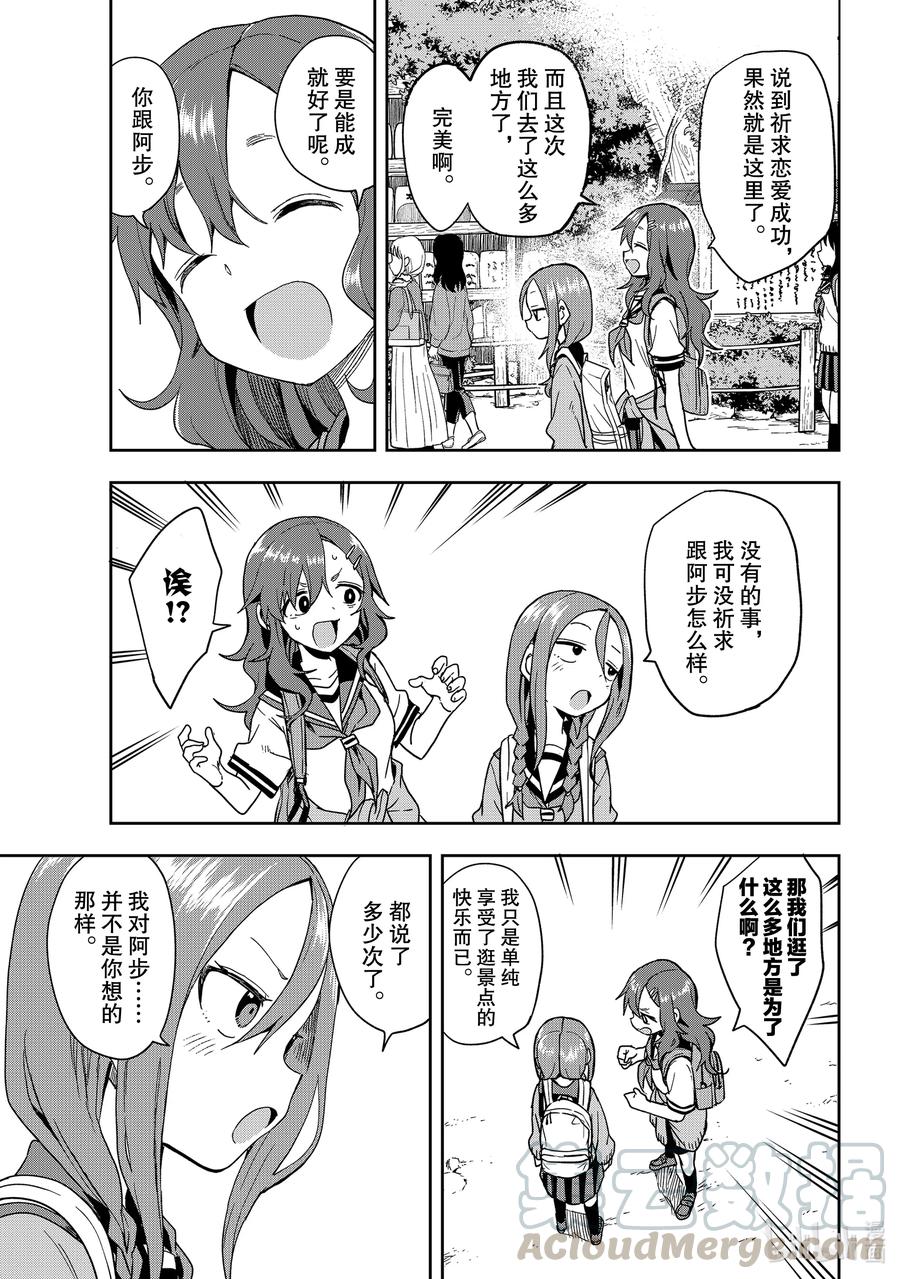 《就算这样，“步”还是靠了过来》101 第101局 第5页