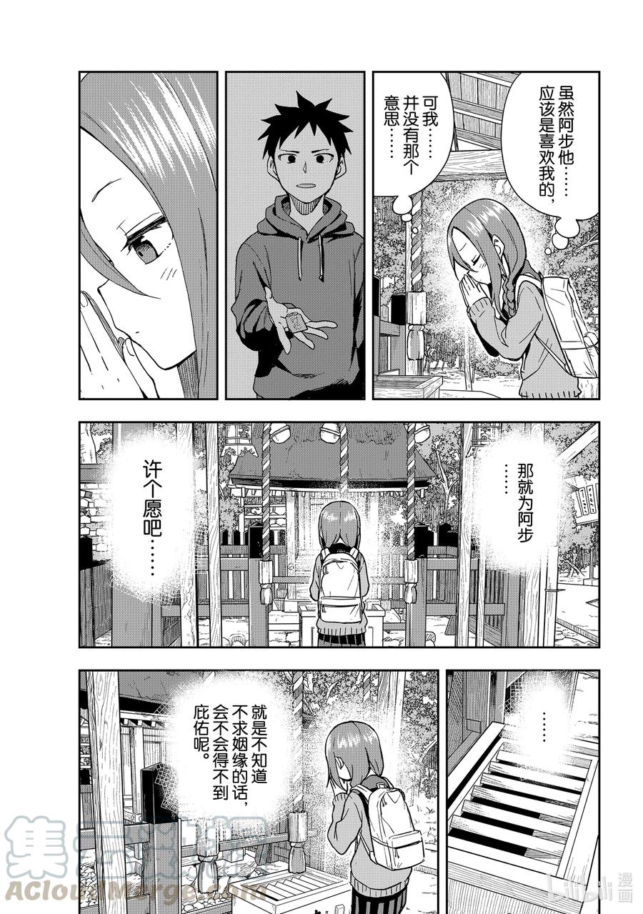 《就算这样，“步”还是靠了过来》101 第101局 第7页