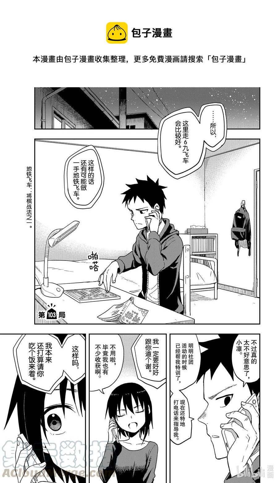 《就算这样，“步”还是靠了过来》103 第103局 第1页