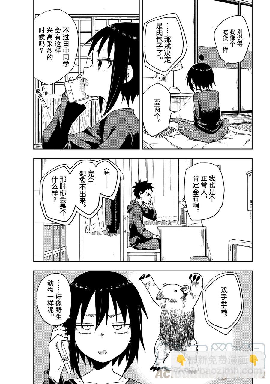 《就算这样，“步”还是靠了过来》103 第103局 第3页