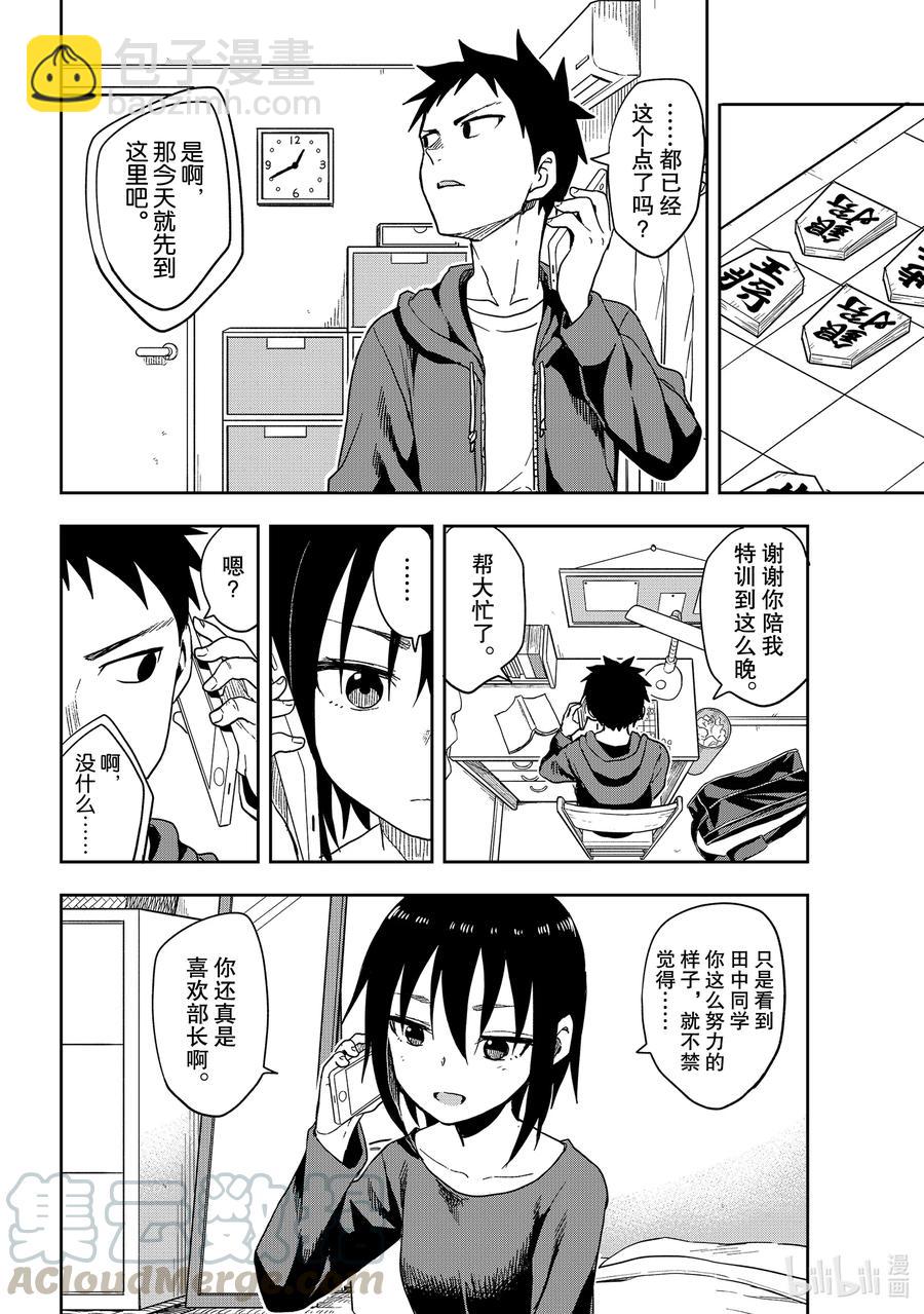 《就算这样，“步”还是靠了过来》103 第103局 第4页