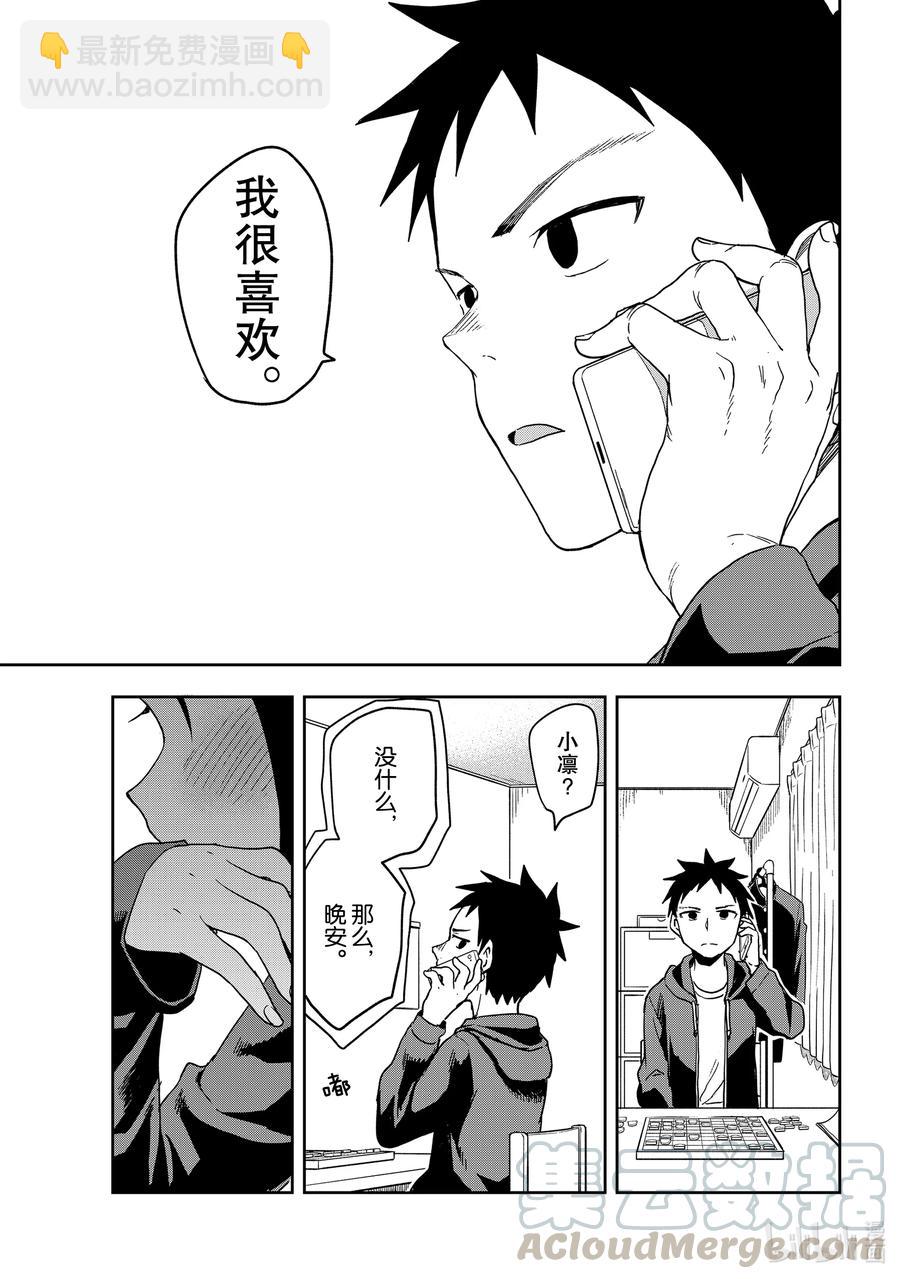 《就算这样，“步”还是靠了过来》103 第103局 第5页