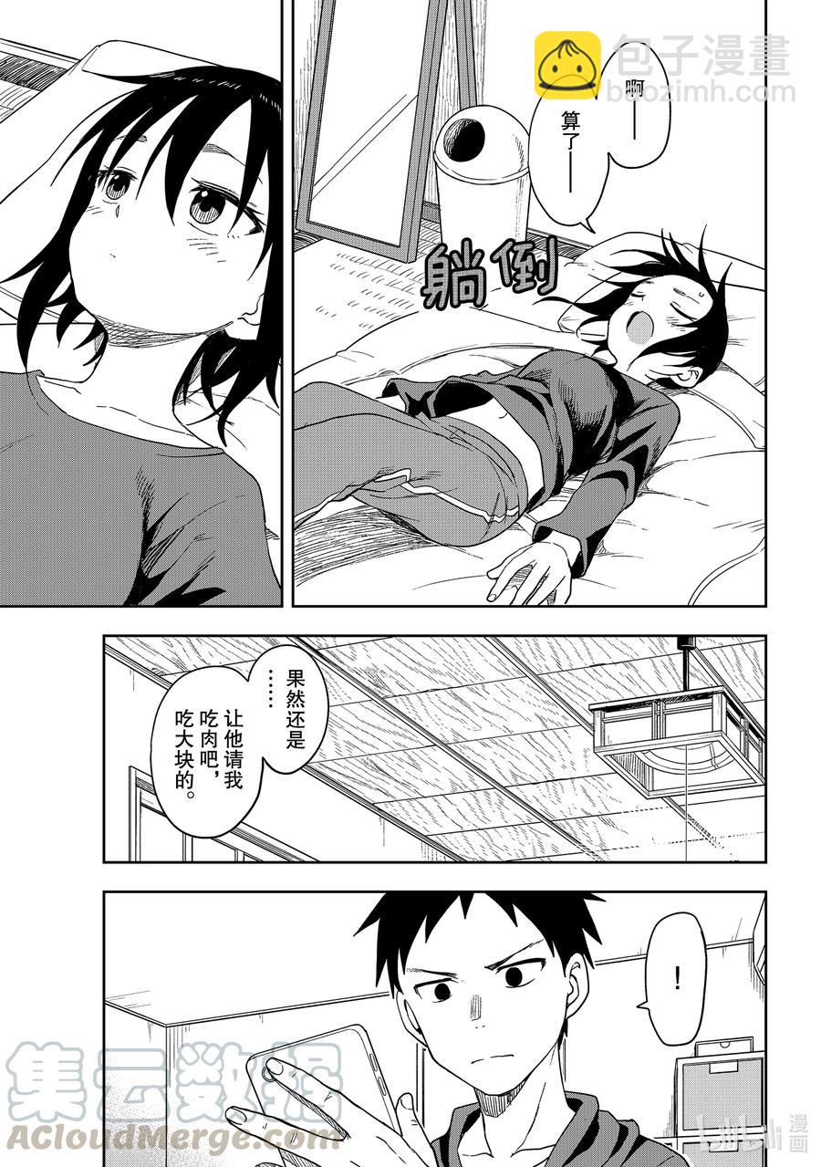 《就算这样，“步”还是靠了过来》103 第103局 第7页
