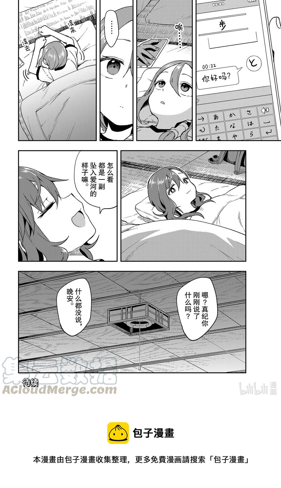 《就算这样，“步”还是靠了过来》102 第102局 第10页