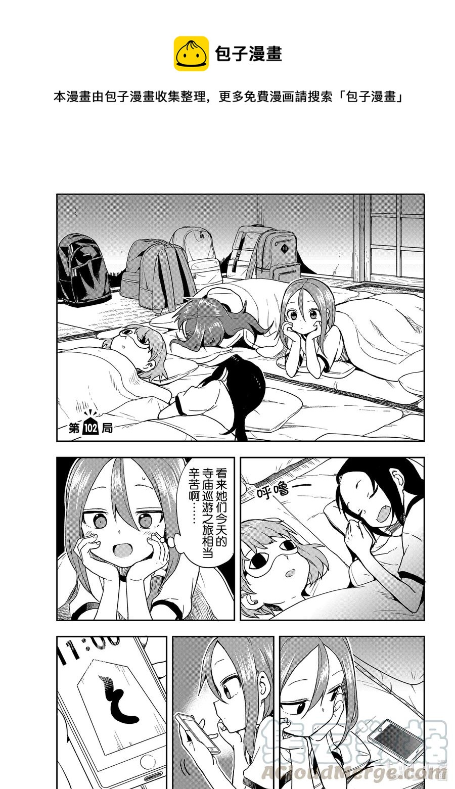 《就算这样，“步”还是靠了过来》102 第102局 第1页
