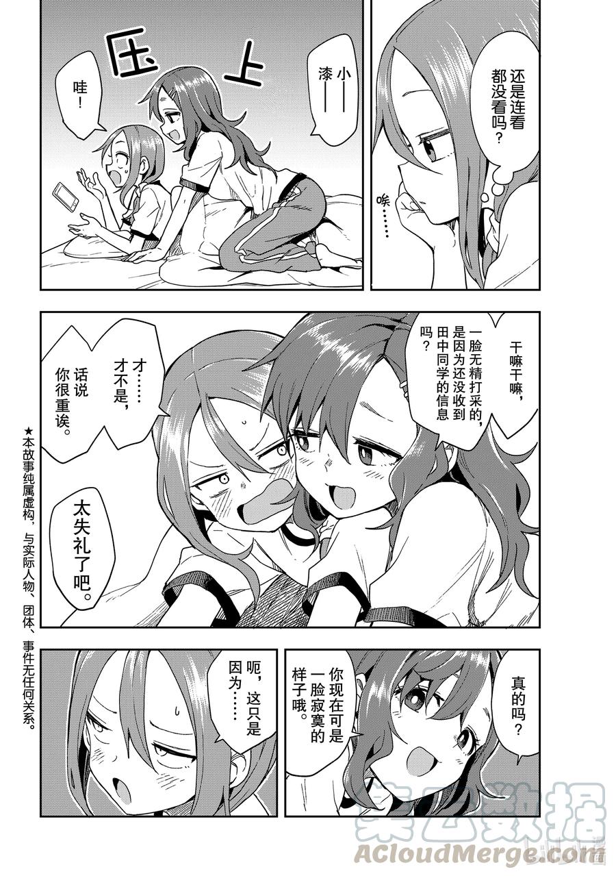 《就算这样，“步”还是靠了过来》102 第102局 第2页