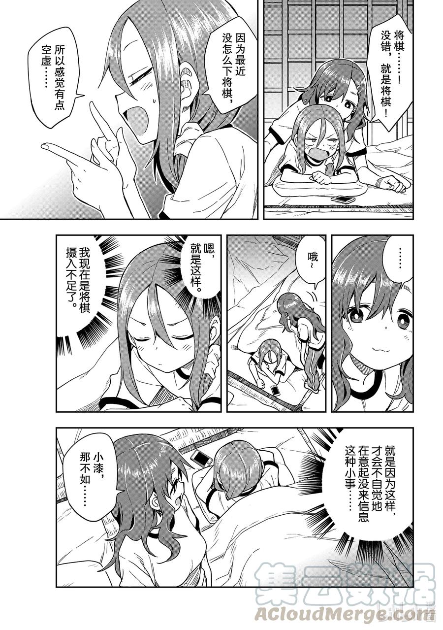 《就算这样，“步”还是靠了过来》102 第102局 第3页