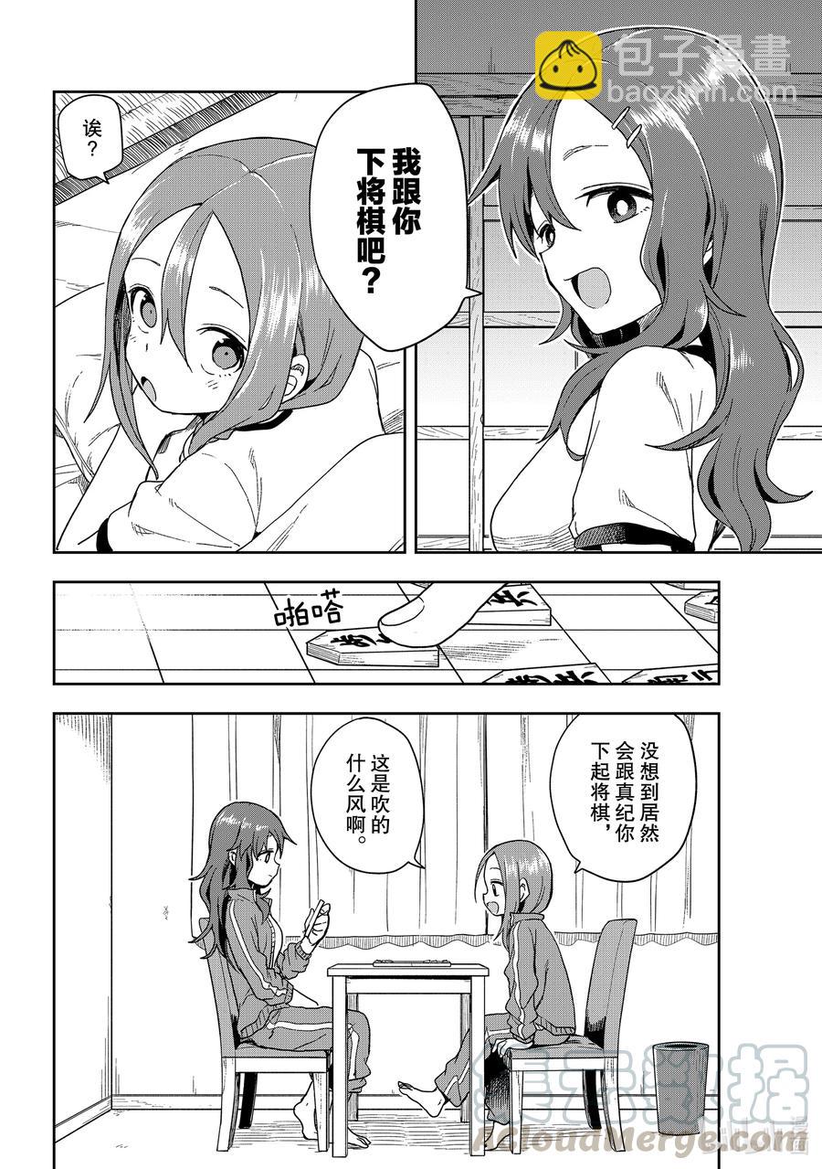 《就算这样，“步”还是靠了过来》102 第102局 第4页