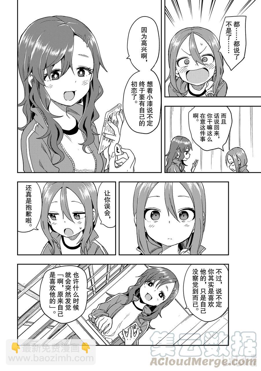 《就算这样，“步”还是靠了过来》102 第102局 第6页