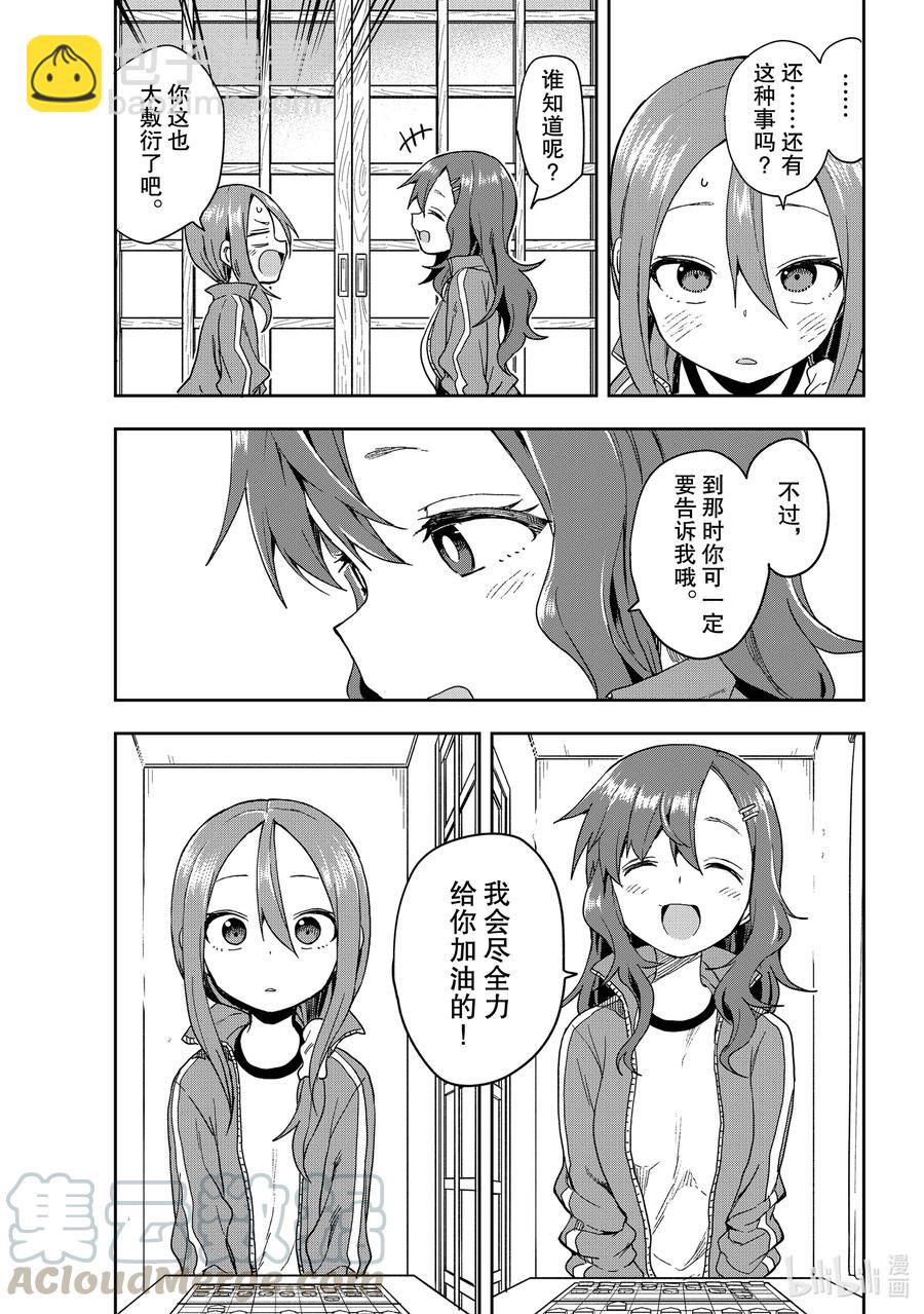 《就算这样，“步”还是靠了过来》102 第102局 第7页