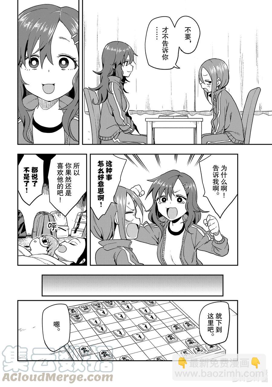 《就算这样，“步”还是靠了过来》102 第102局 第8页