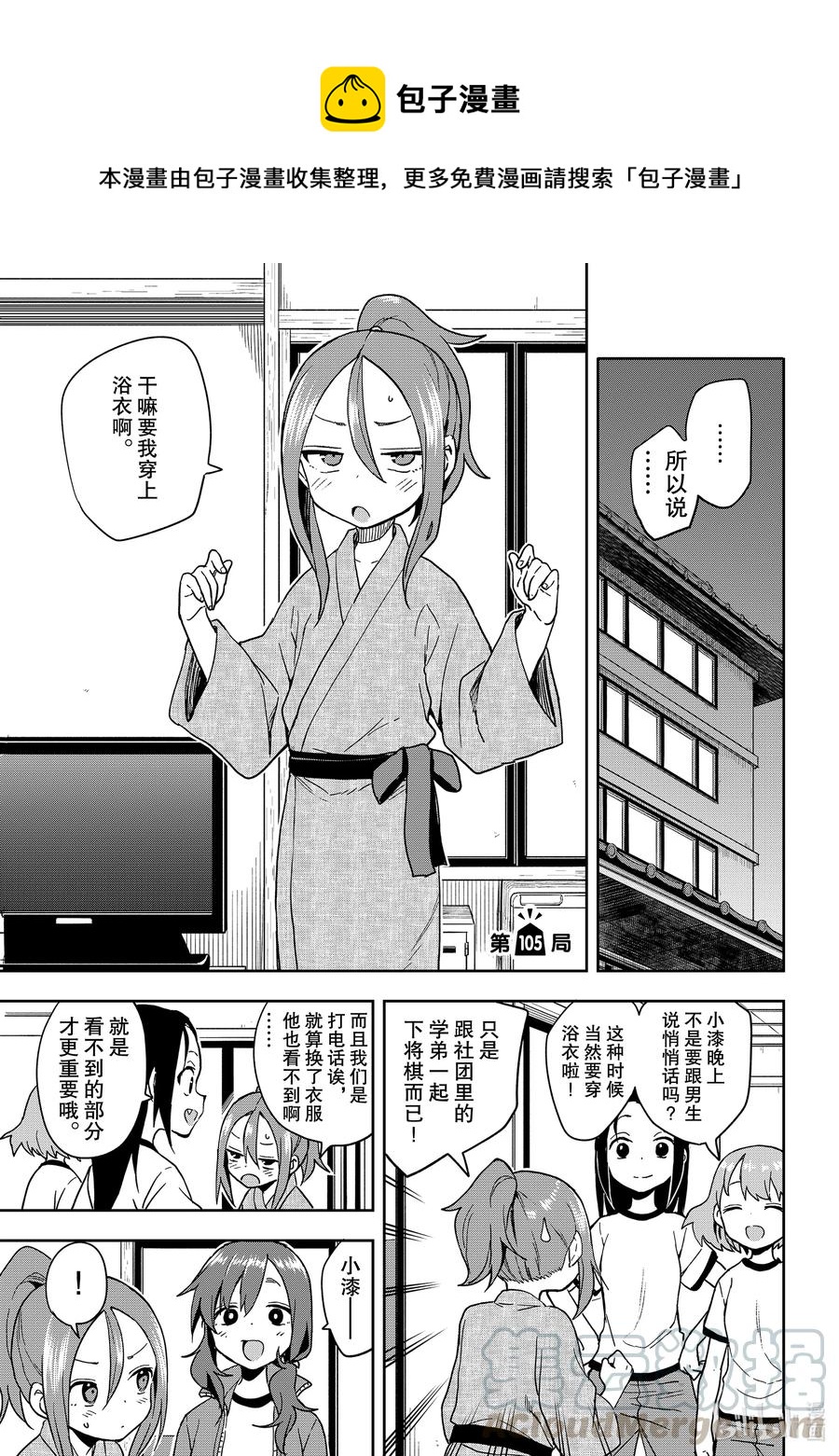 《就算这样，“步”还是靠了过来》105 第105局 第1页