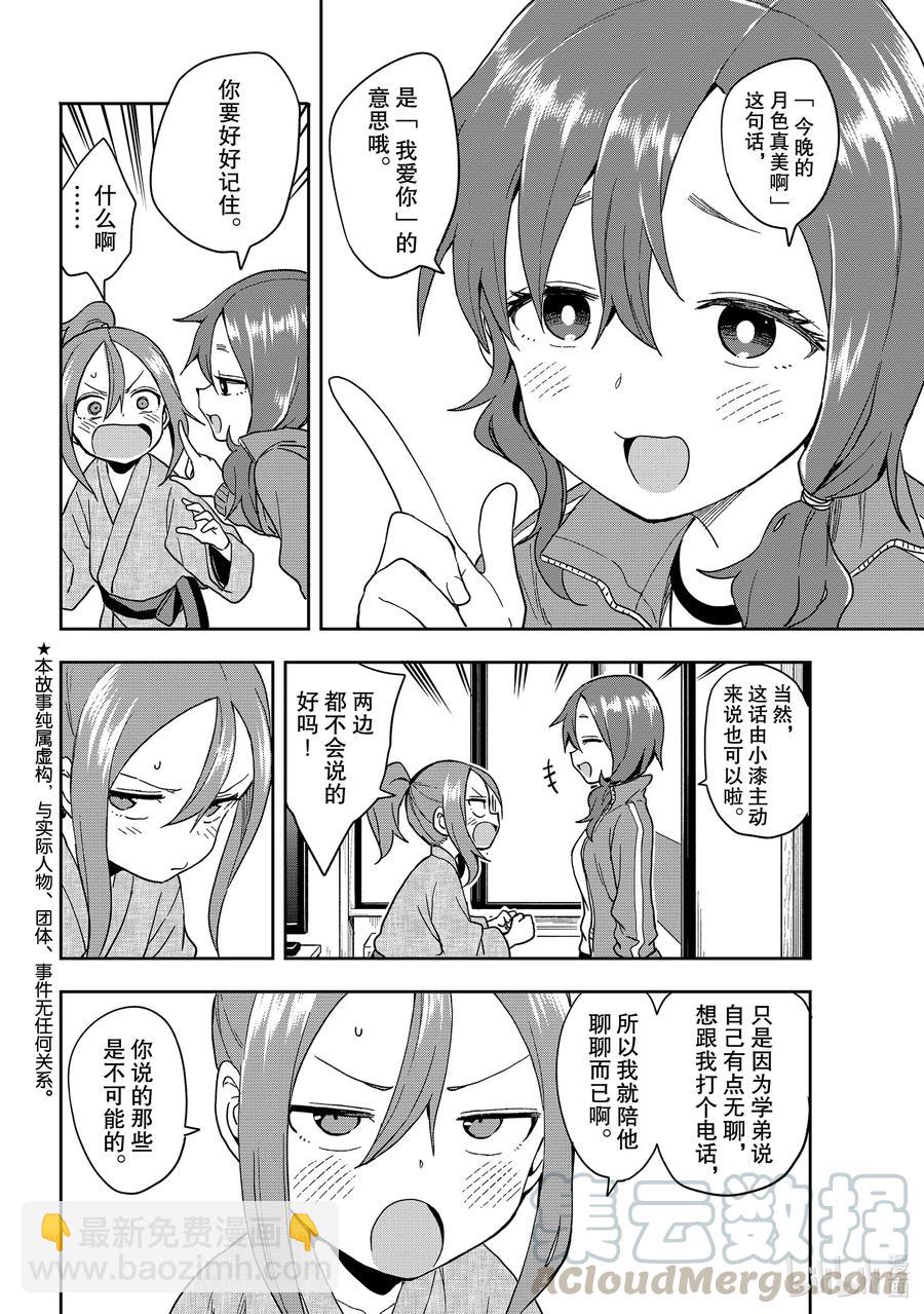《就算这样，“步”还是靠了过来》105 第105局 第2页