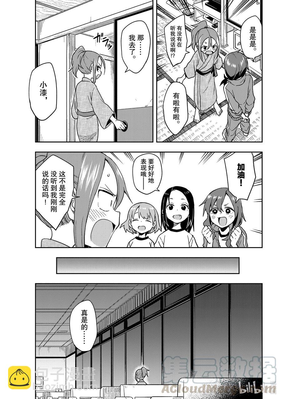 《就算这样，“步”还是靠了过来》105 第105局 第3页