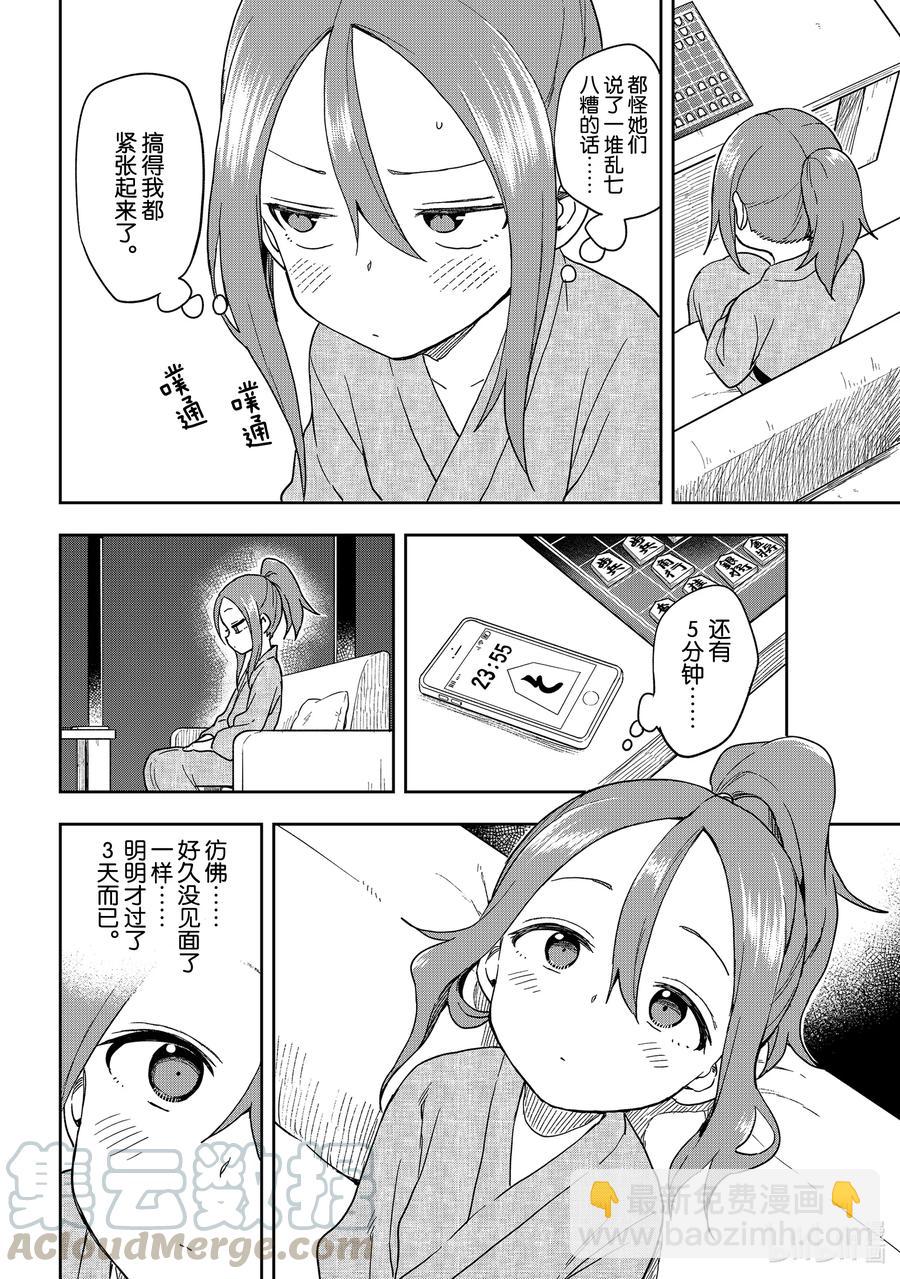 《就算这样，“步”还是靠了过来》105 第105局 第4页