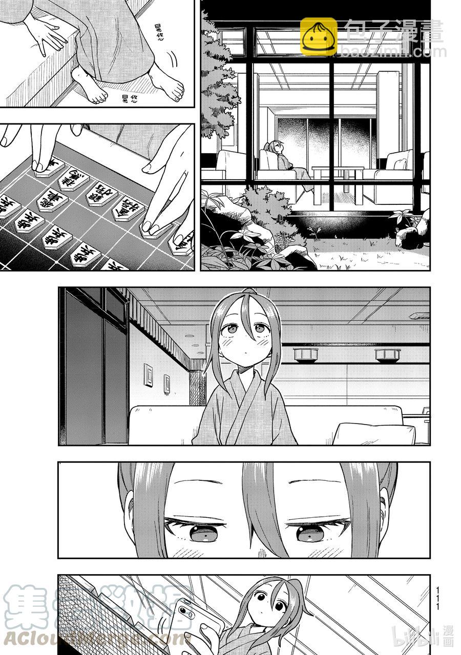 《就算这样，“步”还是靠了过来》105 第105局 第5页