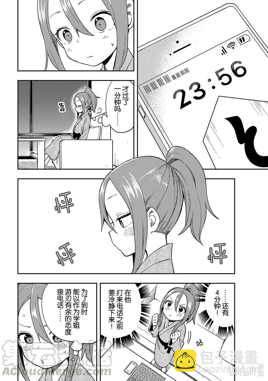 《就算这样，“步”还是靠了过来》105 第105局 第6页