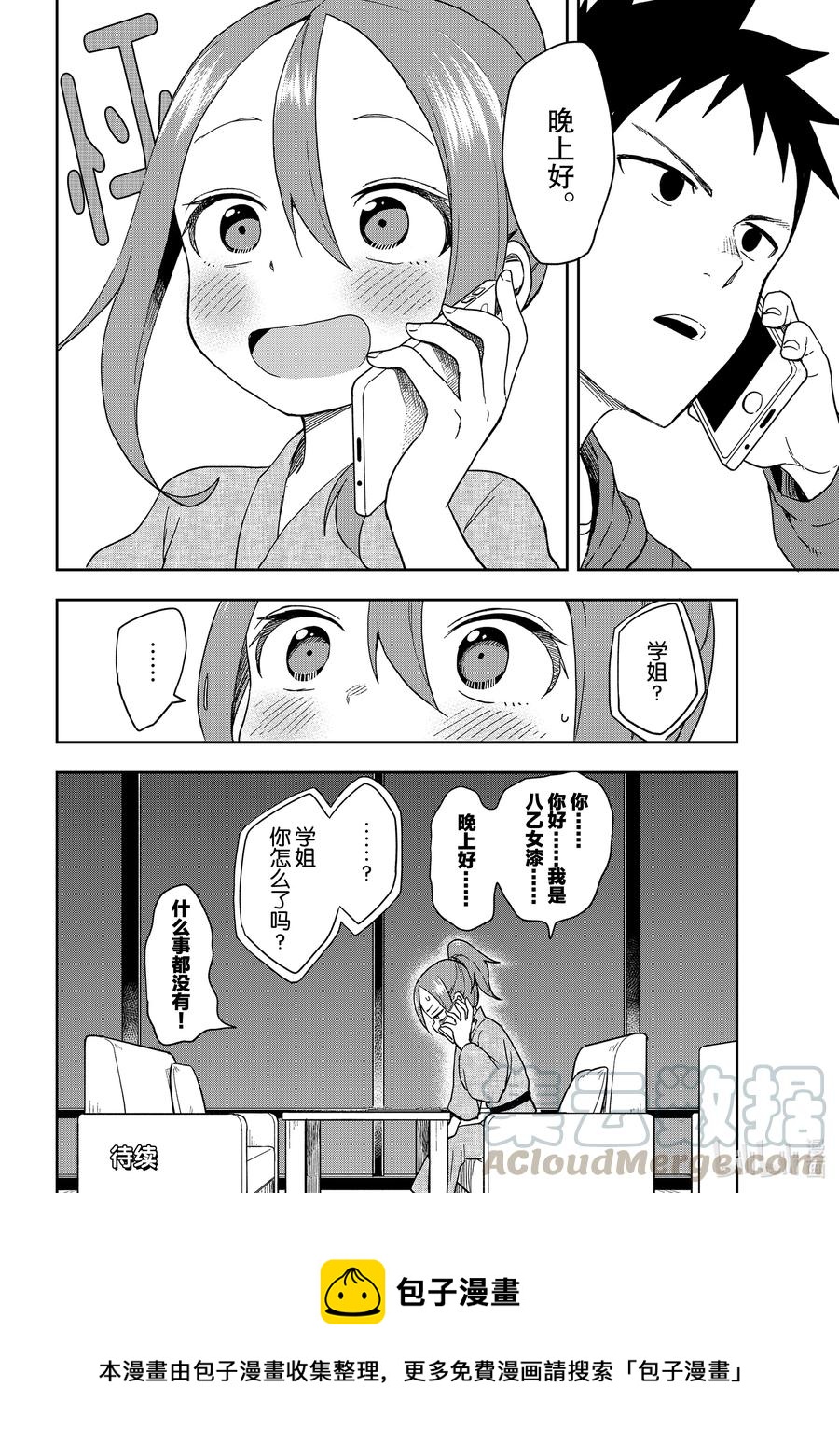 《就算这样，“步”还是靠了过来》105 第105局 第8页