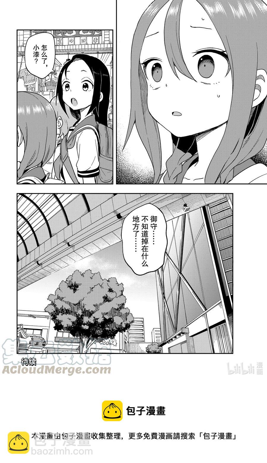 《就算这样，“步”还是靠了过来》107 第107局 第8页