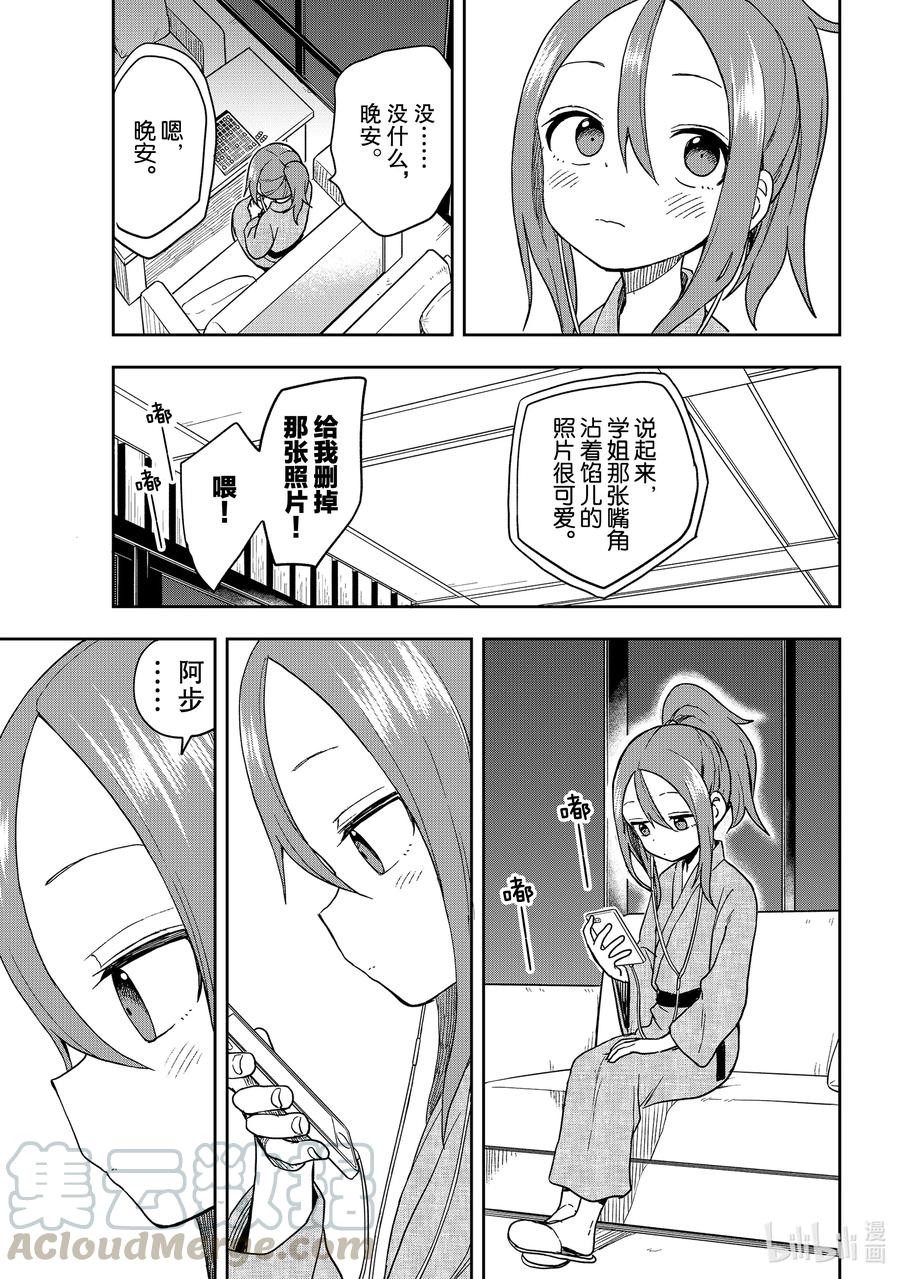 《就算这样，“步”还是靠了过来》106 第106局 第11页