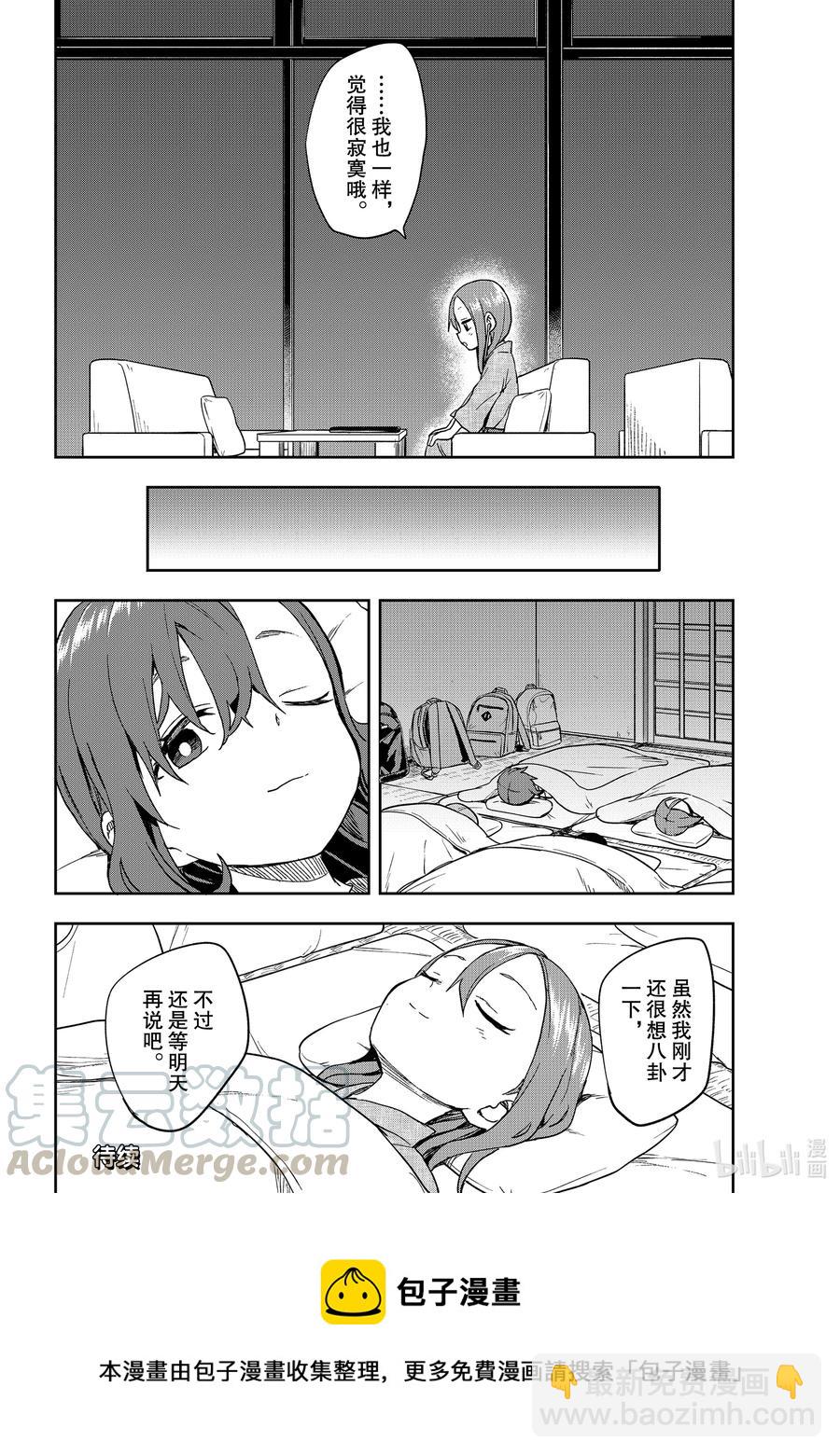 《就算这样，“步”还是靠了过来》106 第106局 第12页