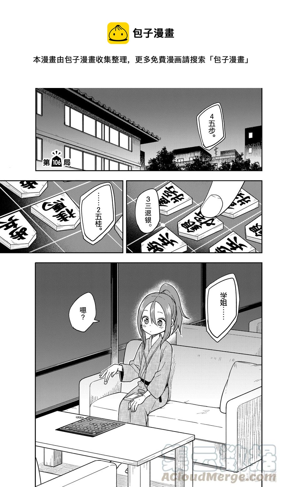 《就算这样，“步”还是靠了过来》106 第106局 第1页