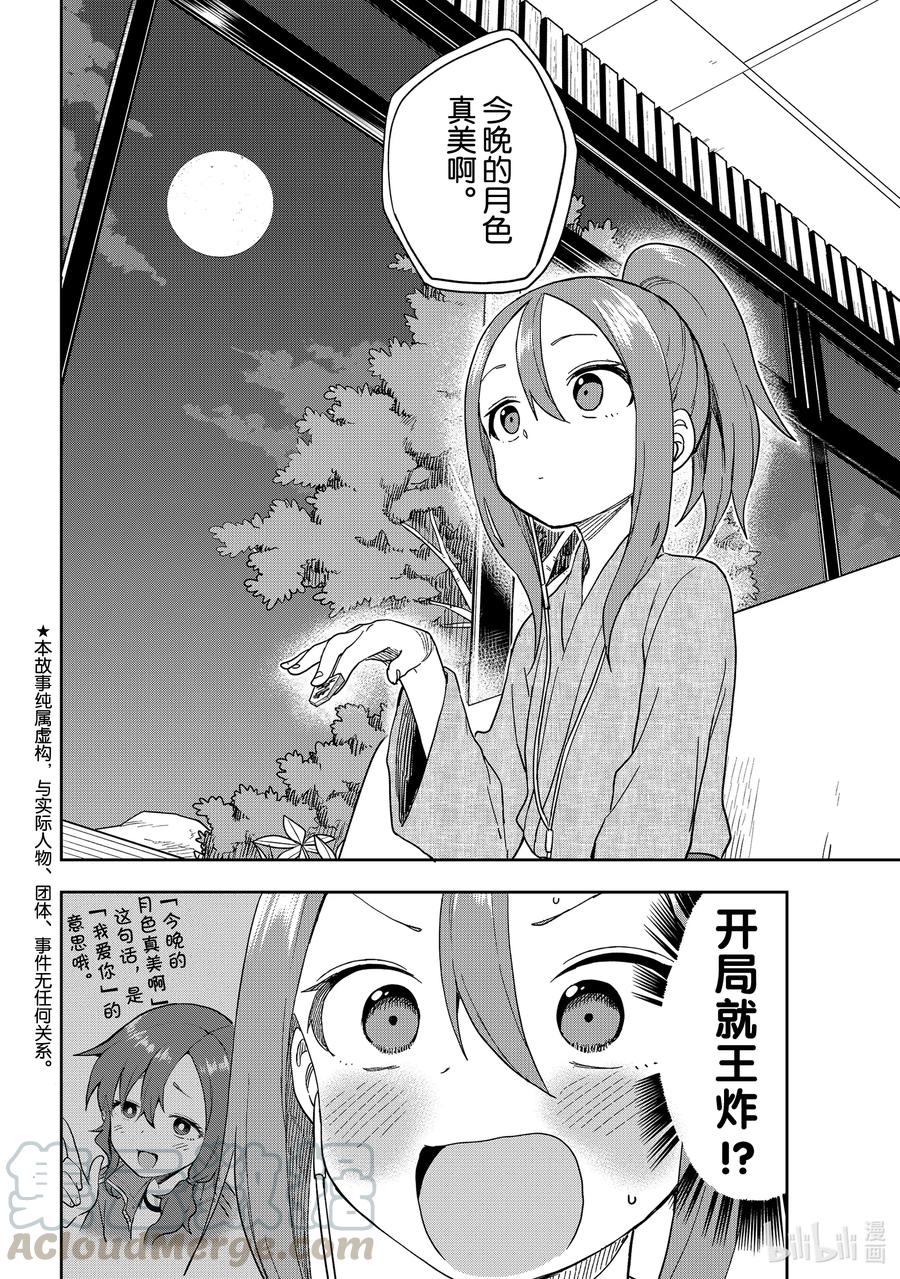 《就算这样，“步”还是靠了过来》106 第106局 第2页
