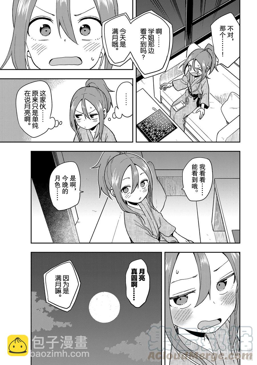 《就算这样，“步”还是靠了过来》106 第106局 第3页