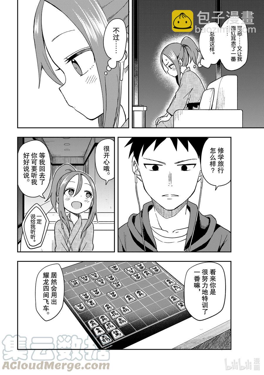 《就算这样，“步”还是靠了过来》106 第106局 第4页