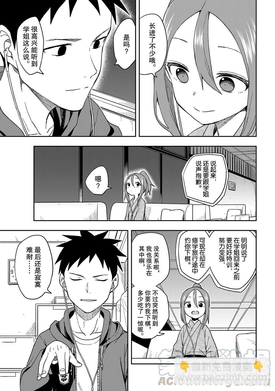 《就算这样，“步”还是靠了过来》106 第106局 第5页
