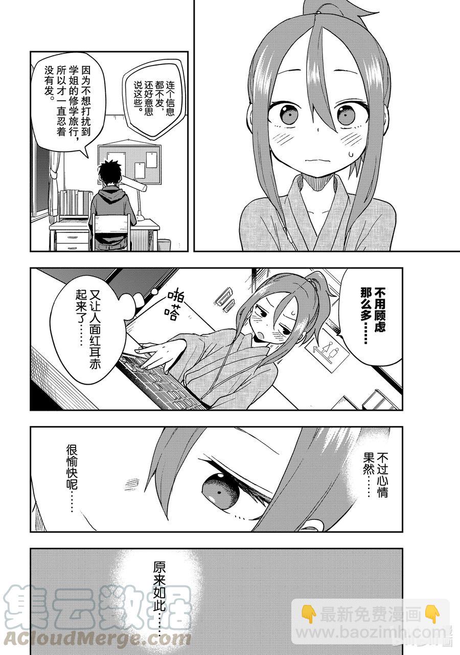 《就算这样，“步”还是靠了过来》106 第106局 第6页