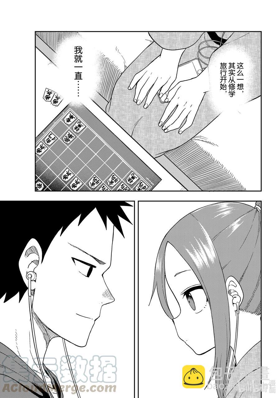 《就算这样，“步”还是靠了过来》106 第106局 第7页