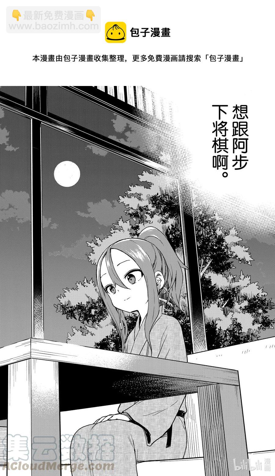 《就算这样，“步”还是靠了过来》106 第106局 第8页