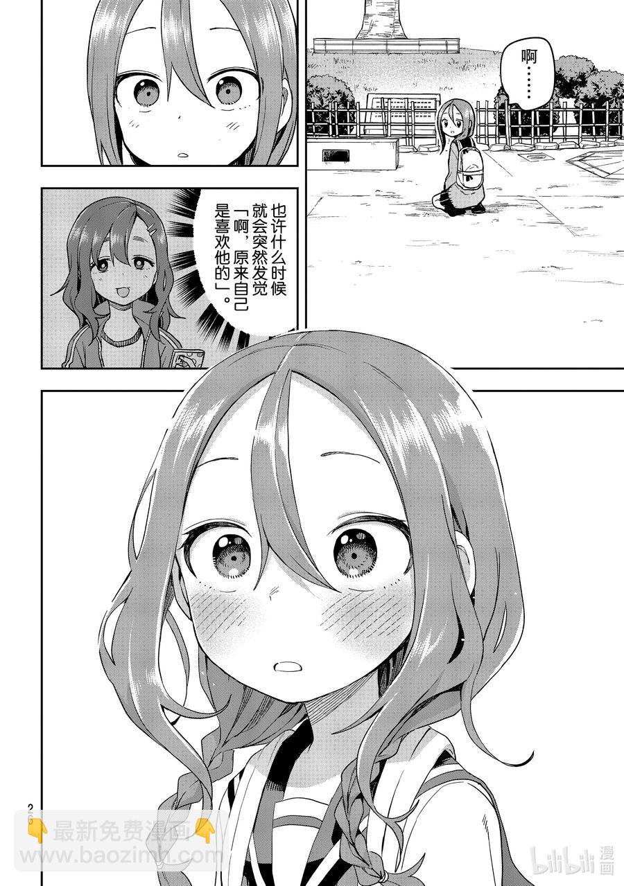 《就算这样，“步”还是靠了过来》108 第108局 第12页