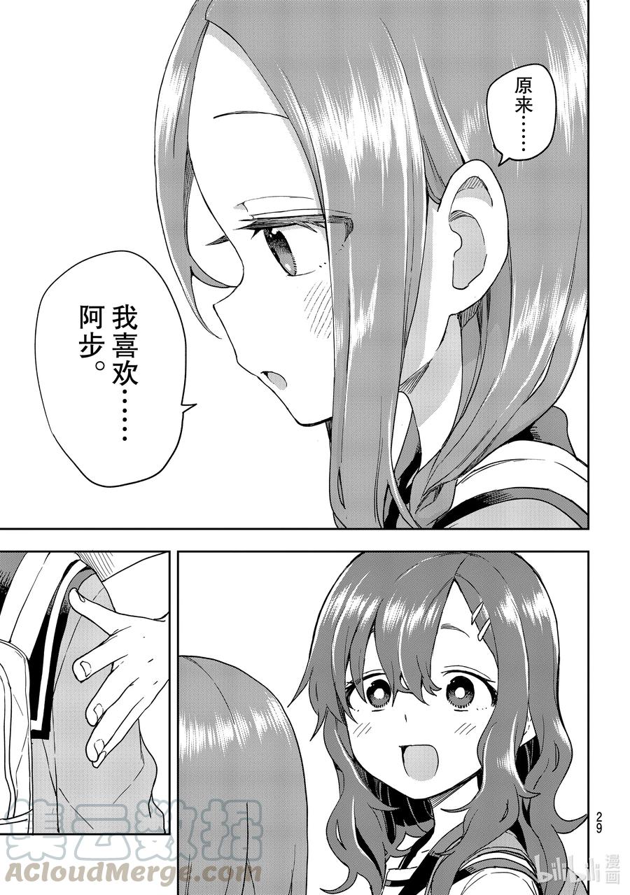 《就算这样，“步”还是靠了过来》108 第108局 第15页
