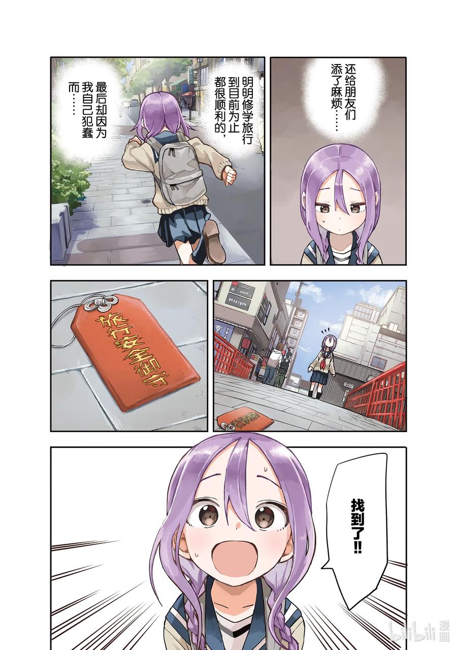 《就算这样，“步”还是靠了过来》108 第108局 第4页
