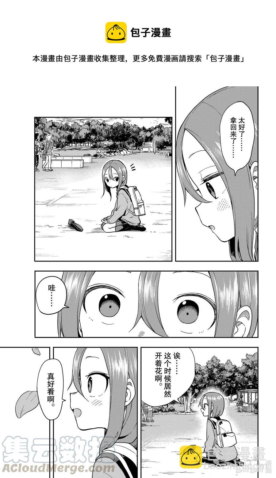 《就算这样，“步”还是靠了过来》108 第108局 第9页