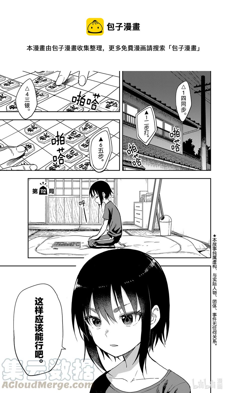 《就算这样，“步”还是靠了过来》112 第112局 第1页