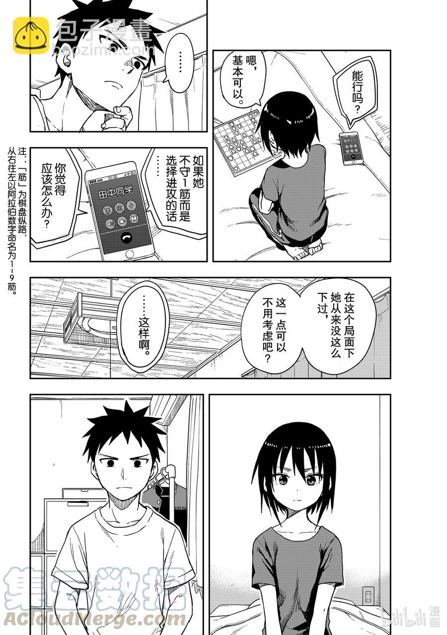 《就算这样，“步”还是靠了过来》112 第112局 第2页