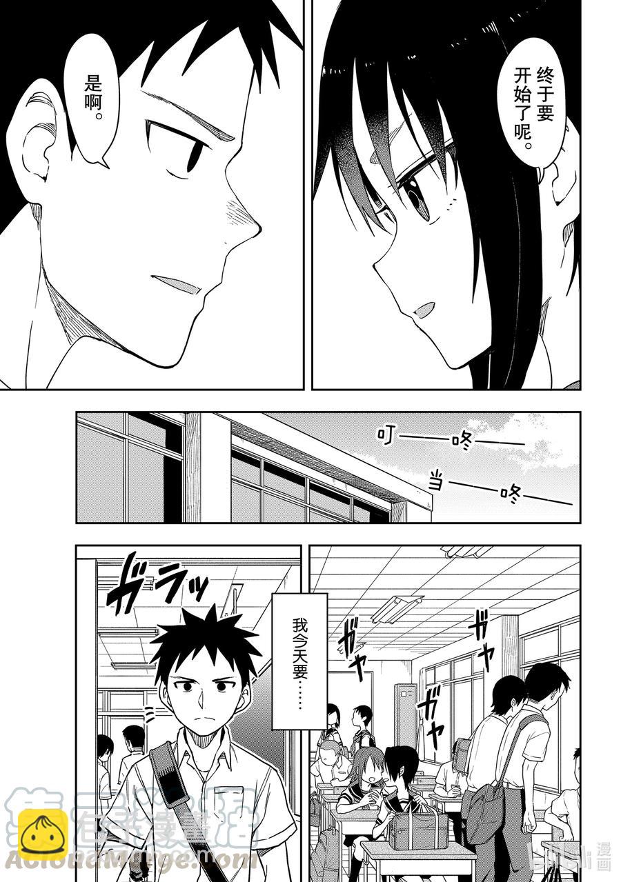 《就算这样，“步”还是靠了过来》112 第112局 第3页