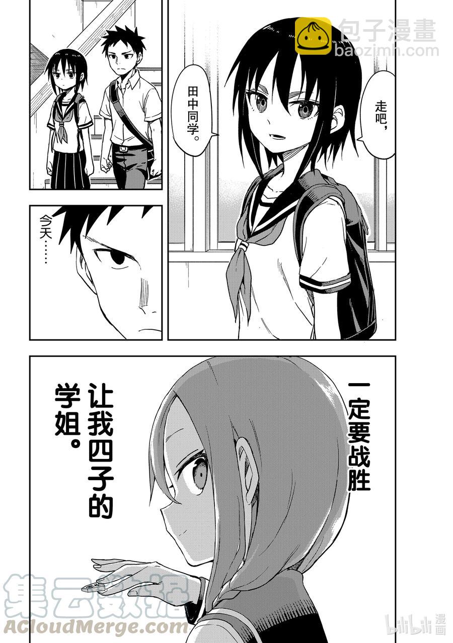《就算这样，“步”还是靠了过来》112 第112局 第4页