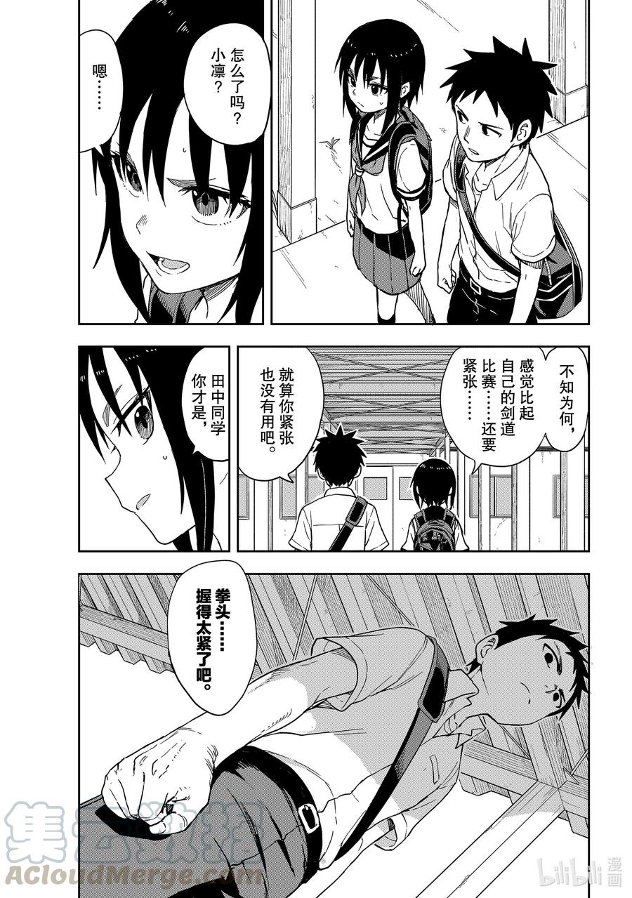 《就算这样，“步”还是靠了过来》112 第112局 第5页